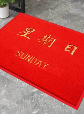 迎宾地毯定制星期一欢迎光临商用入户脚垫店铺门口办公室进门地垫
