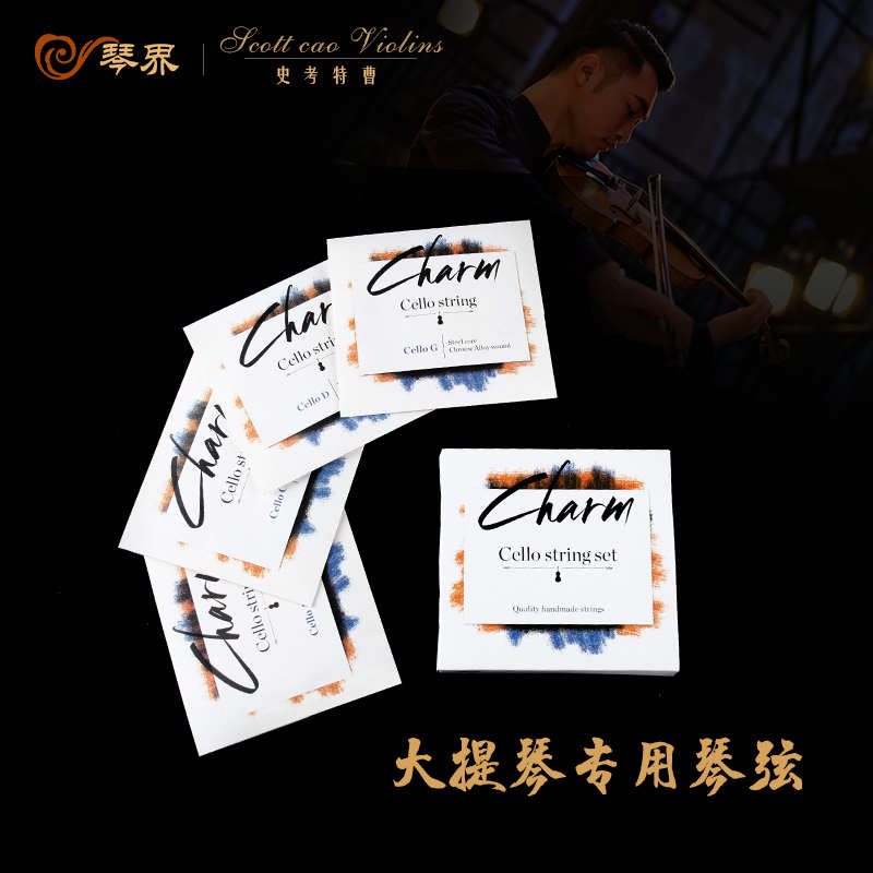 CHARM大提琴琴弦专业练习演奏琴弦 大提琴专用琴弦