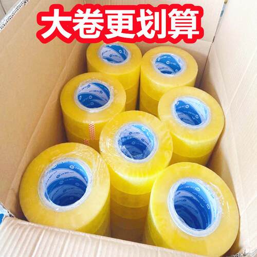 新款透明胶带300大卷封箱胶带粘带加强型长度足不断电商打包胶纸
