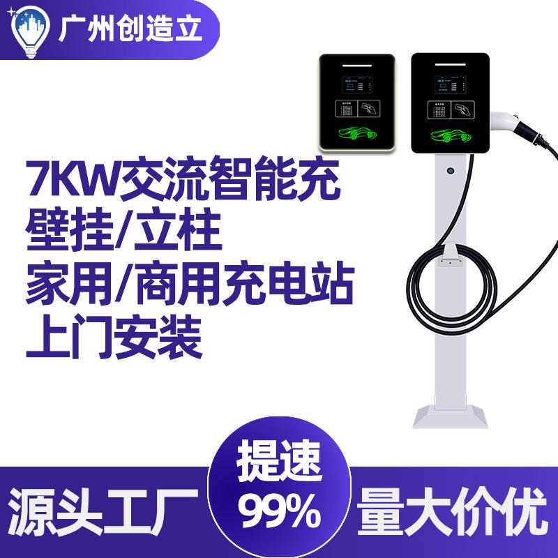 智能汽车充电桩7KW交流家用扫码新能源电动车户外充电站扫码支付