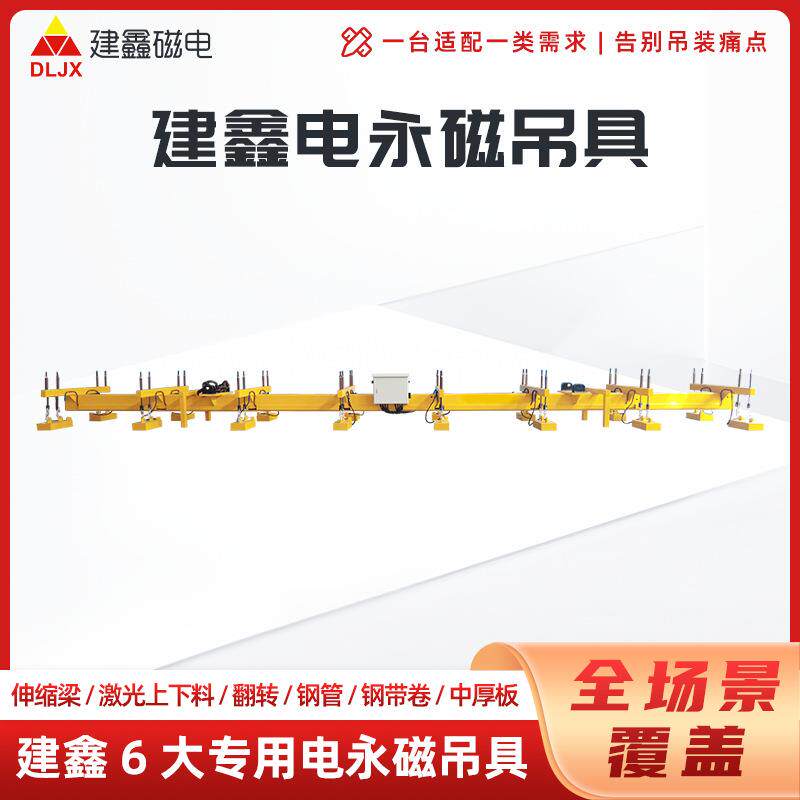 节能高效建鑫电永磁吊具中厚钢板吊装搬运起重设备高效电永磁吊具