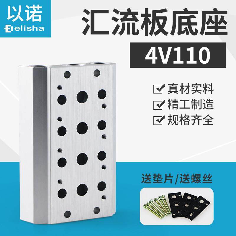 汇流板连接汇流排4V110-06电磁阀底座2F3F4F5F6F7F8F9F10F12F20位