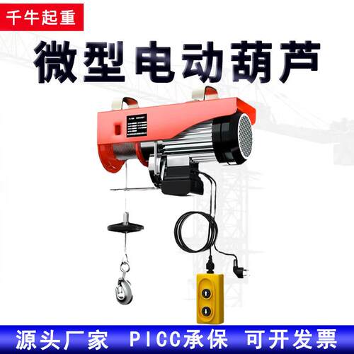 微型电动葫芦小型家用吊机无线遥控220V1吨提升机升降卷扬起重机