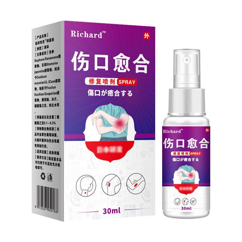 伤口愈合喷剂皮肤刮伤抓伤割伤创面修护喷雾外伤清洁剂凝胶精华