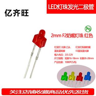 F2MM红发红光超高亮LED红灯透明奶嘴发光二极led直插指示灯