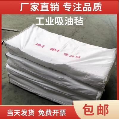 工业吸油毡PP-1 PP-2 吸油棉 船用海事 水面工厂码头加油站 5mm