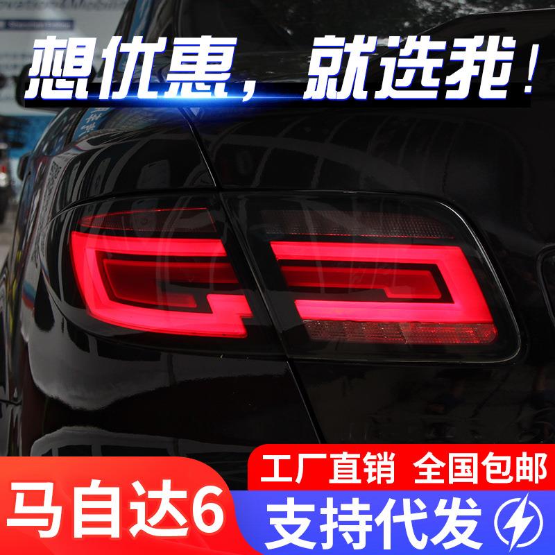 适用于03-15款马自达6尾灯总成马6改装LED行车灯刹车灯流水转向灯