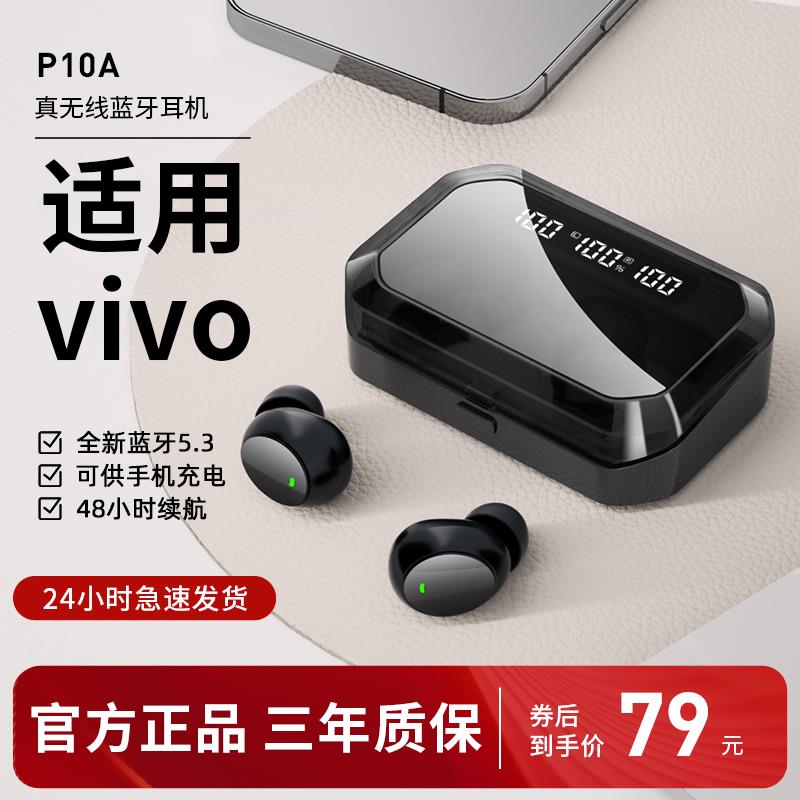 蓝牙耳机适用于vivos16e/s15e无线vivox90专用s12原装正品vivos9