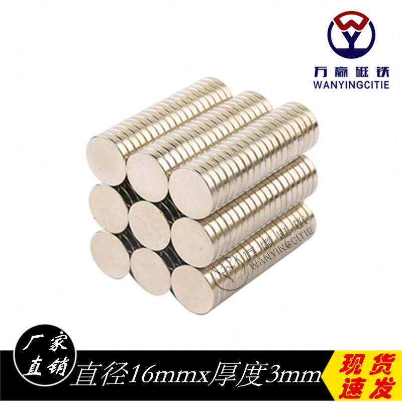 厂供现货16*3mm强力磁铁钕铁硼强磁磁钢磁铁强磁圆形吸铁石磁铁片