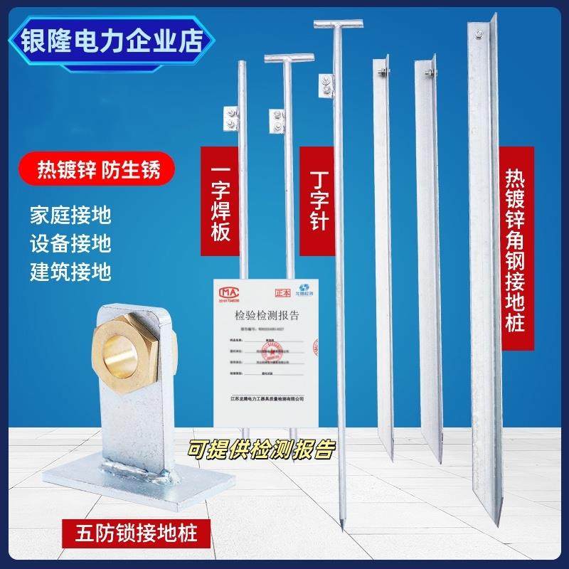 角铁接地桩镀锌角钢扁铁接地极接地线 线桩五防锁接地针DXZ充电接,五金/工具,电工维修工具,淘宝优惠券,粉丝福利购,淘宝优惠卷