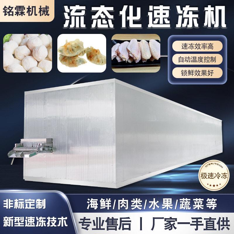 豌豆粒虾仁流态化速冻设备 薯条鸡米花速冻机 火锅丸子冷冻流水线