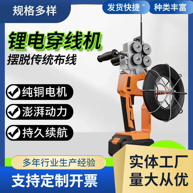电动穿线机新款锂电电工穿线器全自动拉线机器电线穿管器抽线工具