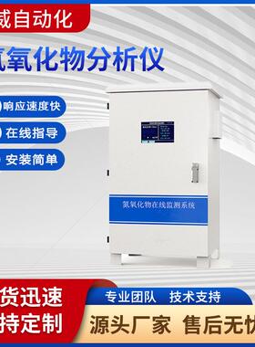锅炉尾气氮氧化物分析仪工业氮氧化物CEMS烟气在线式监测系统
