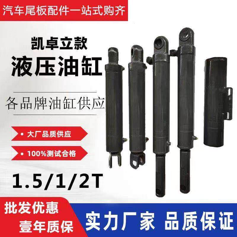 升降翻转液压油缸配件汽车尾板配件油缸凯卓立/巨人/牛力达成三良