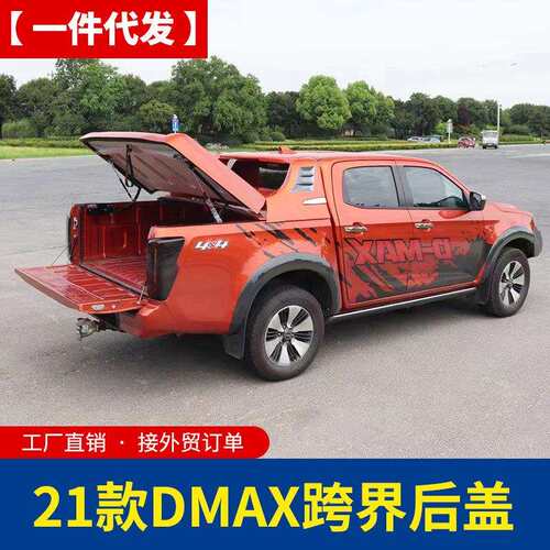 21款江西五十铃dmax改装配件玻璃钢FRP跨界平盖后箱盖掀背版后盖