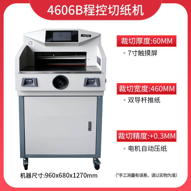 4606B切纸机电动程控数控裁纸机重型切纸机厚层切纸机电动切纸