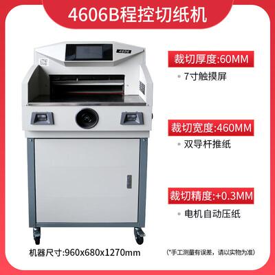 4606B切纸机电动程控数控裁纸机重型切纸机厚层切纸机电动切纸