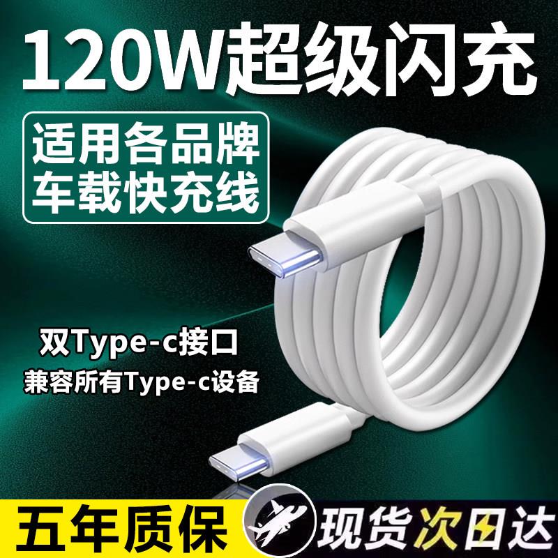 车载数据线双typec充电线carlife投屏适用华为oppo小米vivo荣耀苹果PD快充奔驰奥迪宝马大众tpc通用120w闪充