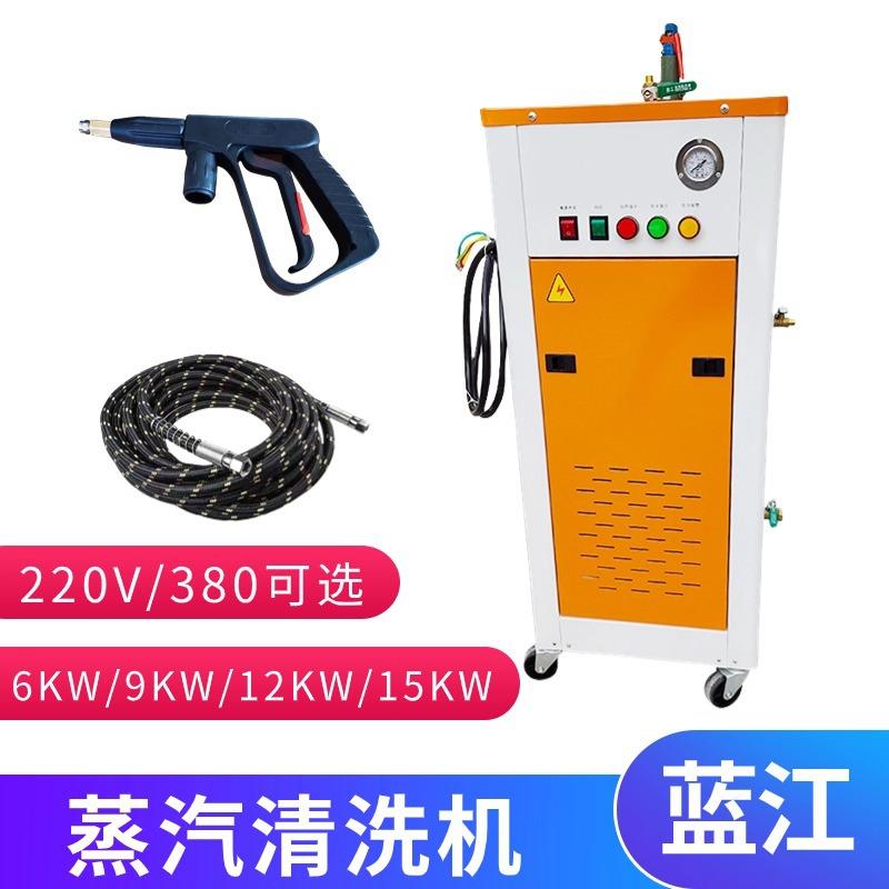 12KW洗车设备水蒸气高温清洗机杀菌消毒除油污多功能速热洗车神器