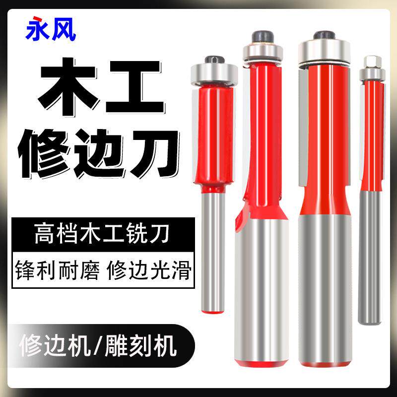 双刃雕刻机锣刀直刀木工铣刀刀具修边机刀头加长带轴承修边刀
