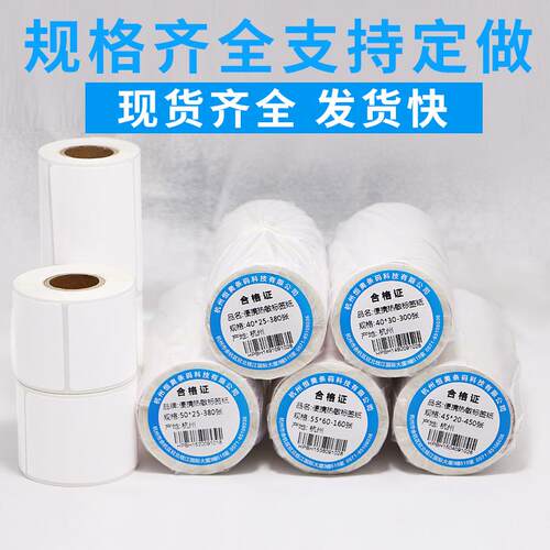 HA.BC小卷便携式打印机热敏不干胶标签50*背胶单排食品贴纸不粘胶