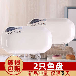 新款 家用餐具2只鱼盘 陶瓷盘子可爱大号碟子蒸鱼盘创意简约菜盘