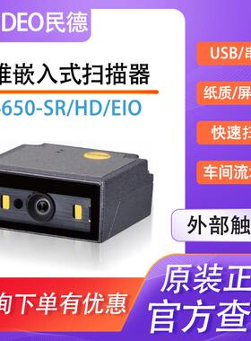 MINDEO民德ES4650 HD ER EIO二维嵌入式扫描模组流水线固定读码器