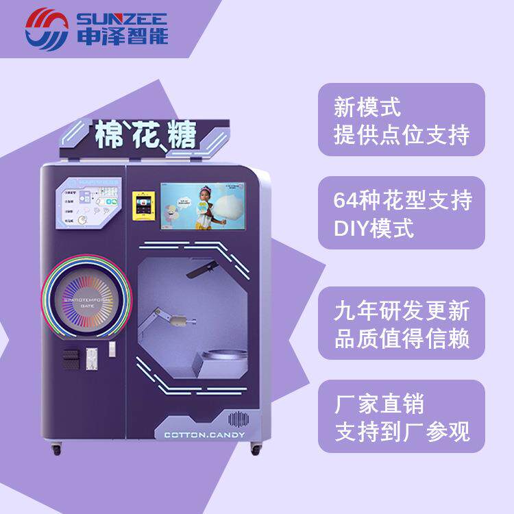 2025全新升级全自动棉花糖机商用自动售货机厂家直销售后无忧