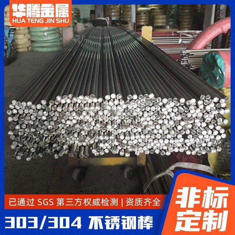 厂家直销易车棒易切削303圆棒304光棒304F 316 316F 316L不锈钢棒