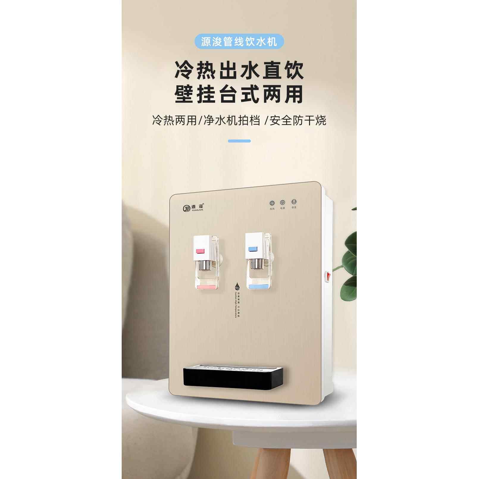源浚壁挂式管线用饮水热大内胆家冷型机制冷净水直YJ-03饮机伴侣