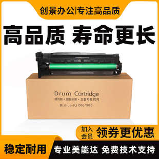 美能达246i 306i 柯美 266i 308e硒鼓组件 7228i套鼓 震旦268e