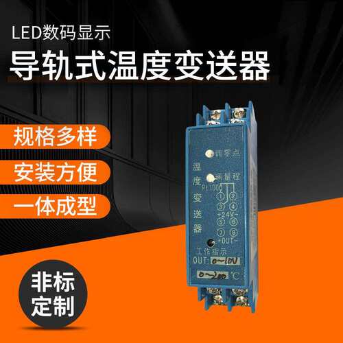 厂家供应品质高导轨式温度变送器多功能PT100压力变送器
