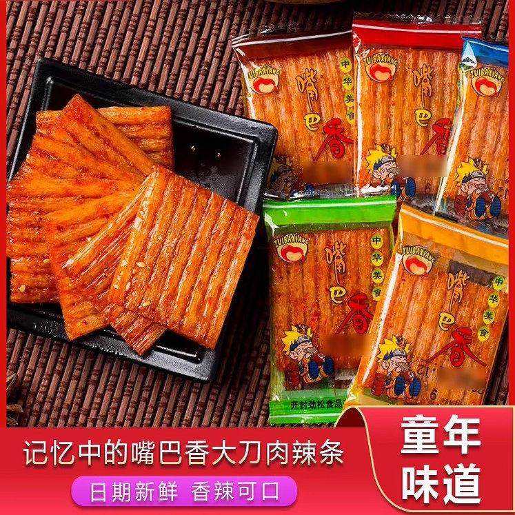 嘴巴香辣条8090後怀旧麻烦零食手撕老式大辣片耐吃零食网红大刀肉,零食/坚果/特产,面筋制品,淘宝优惠券,粉丝福利购,淘宝优惠卷