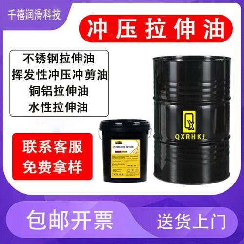 冲压拉伸油水性拉伸液剂不锈钢铁铜铝翅箔片挤压冲剪挥发免清洗