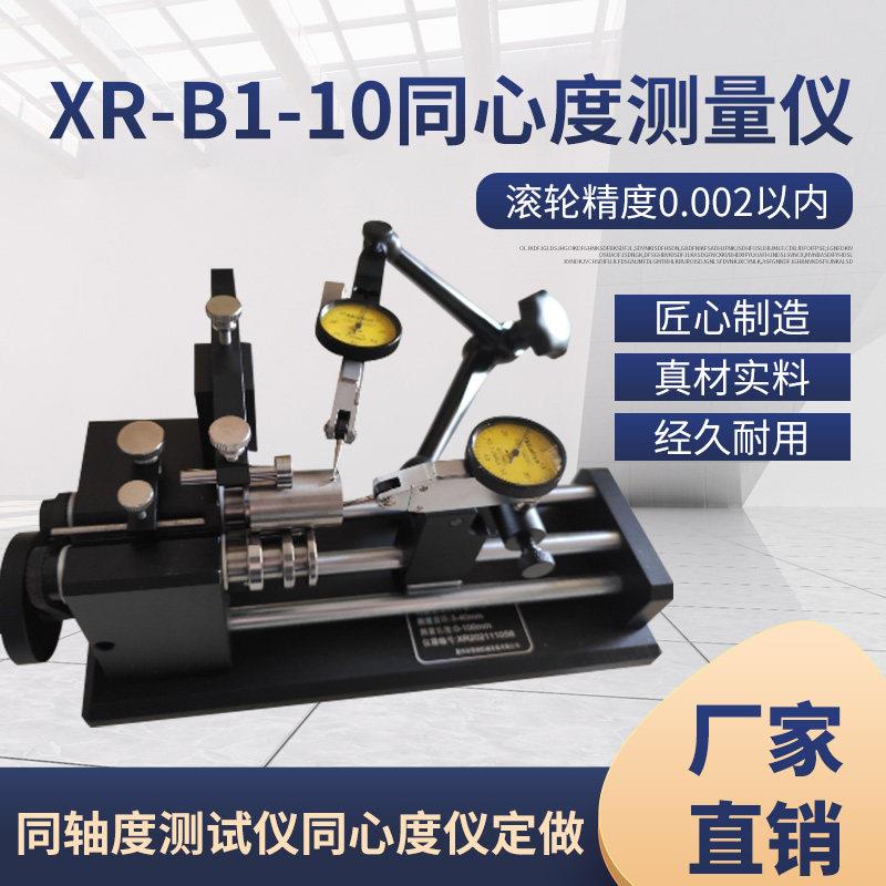厂家直销高精度同心度测量仪 端面跳动仪偏摆仪 同轴度检测仪定做