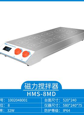 HMS-8MD电磁感应多工位搅拌器