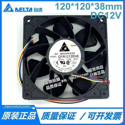 原装 台达 QFR1212EHE 12038 12V 1.5A 12cm 厘米4针PWM风扇