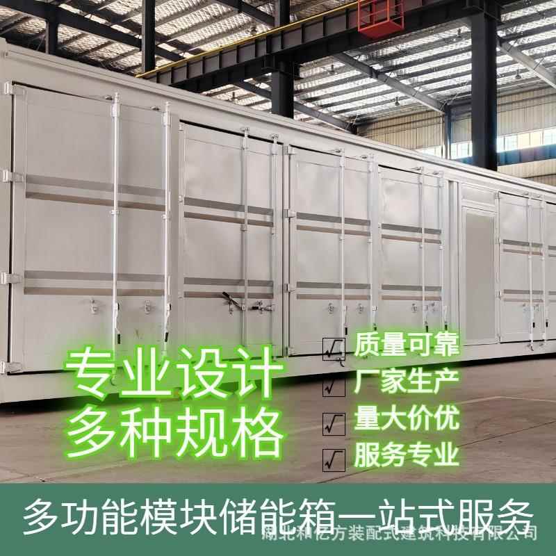 储能集装装箱新boxhouse能源储制舱超长高柜电预力可能移动式储能