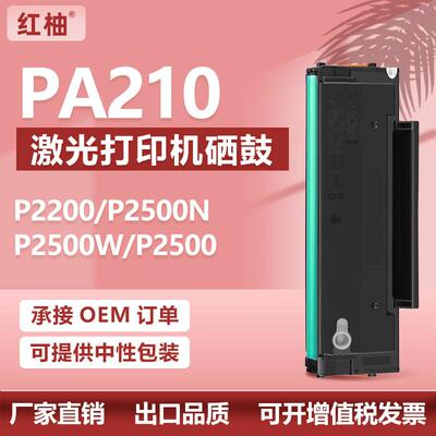 适用奔图PA210硒鼓Pantum P2500W P2507 M6600NW打印机墨盒pa211