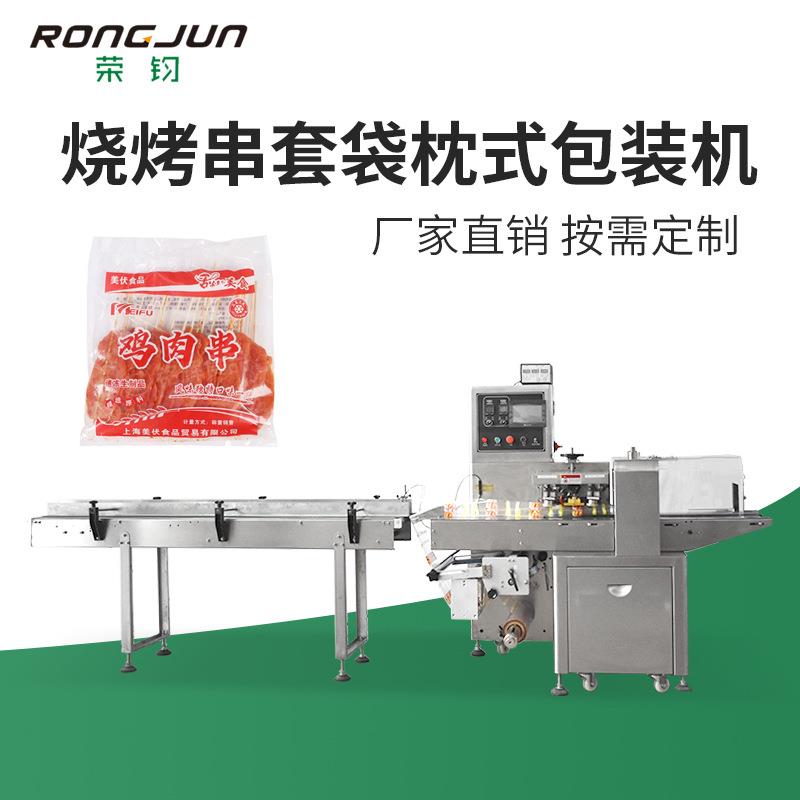 荣钧烧烤串套袋包装机全自动里脊肉串面筋袋装烧烤食材包装机袋式