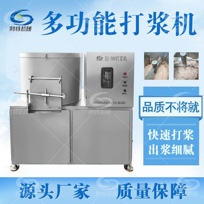 鱼丸打浆机虾滑鱼肉丸子上劲打浆设备真空变频打浆机器工厂直发