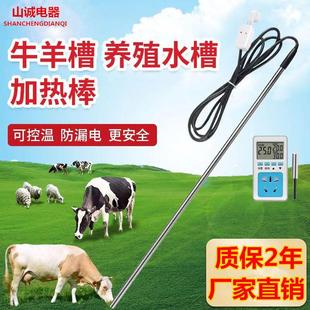 牛羊饮水槽加热棒养殖场畜牧水槽电热管恒温安全猪马喝水箱加热管