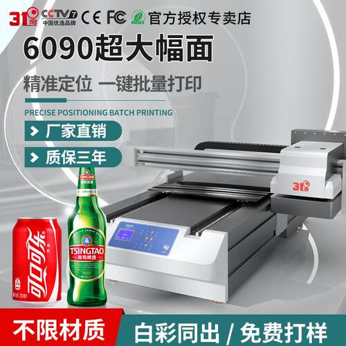 6090超大幅面uv打印机亚克力金属杯子茶叶盒服装金属印刷设备