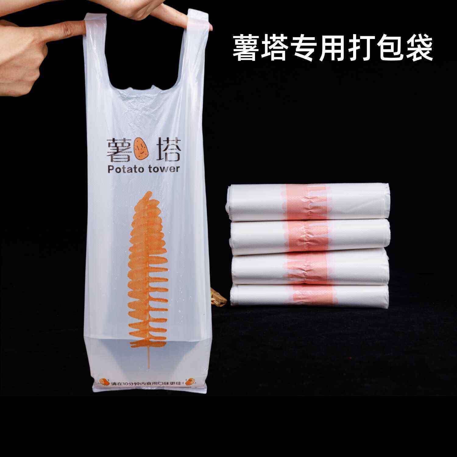 薯塔打包袋塑料背心式手提袋一次性商用加长旋风土豆外卖包装袋