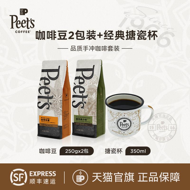 Peets皮爷咖啡手磨黑咖啡咖啡豆250g×2+覆古搪瓷杯