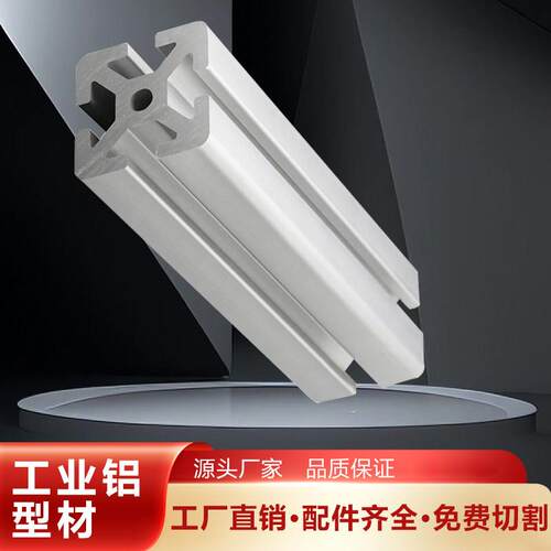 成都兆亚欧标铝挤型材料4040工业铝合金型材自动化设备流水线框架