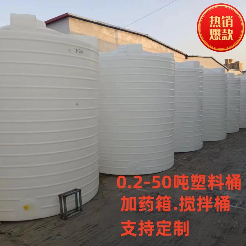 5吨圆形锥底塑料桶pe白色大容量储存罐水处理化工母液搅拌桶