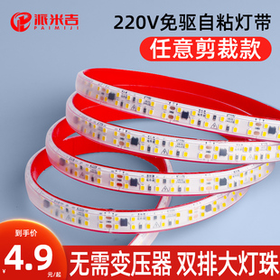 led灯带220v高压超薄线条灯线形装饰楼梯展柜贴片超亮自粘软灯