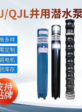 QJ200农用63立方米潜水泵n高扬程灌溉泵深井深水泵