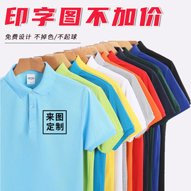 夏季工作服定制短袖POLO衫纯棉t恤广告文化衫工衣装印字logo